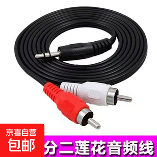 3.5mm one-to-two audio cable 3.5mm dual audio cable 2rca double-head plug power amplifier computer speaker connection cable conversion line high-fidelity and cost-effective one-to-two 1.5 meters