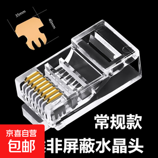 网线接头水晶头超五5类六6类千兆镀金屏蔽rj45网络电脑网卡接插头 超六类纯铜触点 1个