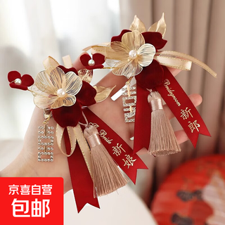 High-end chinese wedding corsage, bride and groom corsage with happy words for parents, red corsage, hand-flowered wedding supplies, golden wedding corsage + ribbon for bride