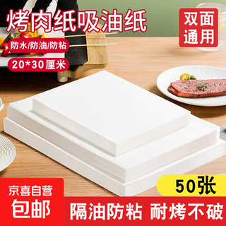 Silicone oil paper roll food grade double-sided non-stick pan household kitchen oven oil-absorbing paper parchment paper food paper pad square 20*30cm-50 sheets