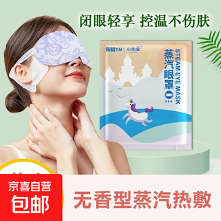 Steam eye mask for sleeping, heated eye mask, disposable, relieving eye fatigue, hot compress, shading, eye protection, unscented, 5 pieces