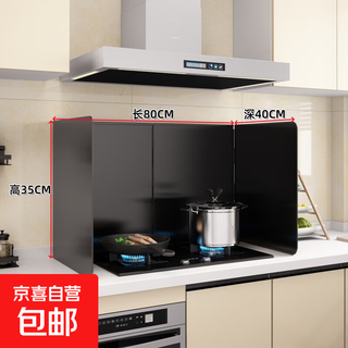 Hongwei kitchen oil baffle, gas stove high temperature resistant oil baffle plate, cooking splashproof range hood heat insulation baffle, height 35* length 80* depth 40, four-piece fold, black style