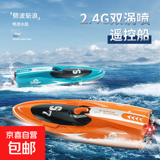 2.4g twin turbo jet remote control boat water racing children's electric boat toy high speed remote control speed boat model racing 1 battery orange/double turbo jet speed boat