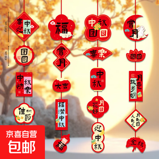 Celebrating the national day and welcoming the mid-autumn festival, festive decorations, hanging ornaments, atmosphere arrangements, creative cartoon paper pendants, arrangement pendants, 4 packs, celebrating the national day and welcoming the mid-autumn festival (random style)