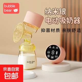 Boobie bear electric breast pump breast milk intelligent massage breast release automatic expression breast pump portable all-in-one breast pump integrated nano silver pp bottle (exquisite gift box)
