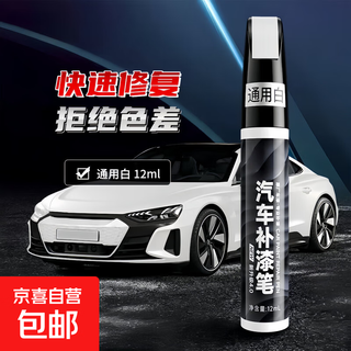 Car touch-up pen pearl white scratch repair agent black deep scratch removal special self-painting silver spot paint pen white