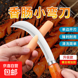 Fruit knife, stainless steel grilled sausage and jackfruit special knife, banana knife, grilled sausage converted into flower knife, paring knife, internet celebrity small scimitar, wooden handle multifunctional scimitar, large size 1