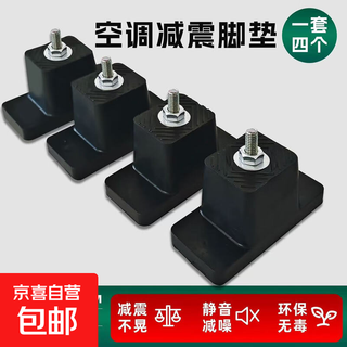 Air conditioner outdoor unit shock-absorbing pad rubber shock-proof buffer rubber block heightening pad shock-absorbing feet rubber plate base thickened anti-aging central air conditioner universal sound insulation and noise reduction high-elastic bracket outdoor unit shock-absorbing foot pads 5.5cm high a set of 4