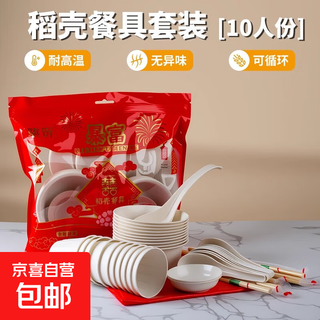 Rice husk disposable tableware food grade household degradable thickened family dinner high temperature resistant wedding special dining bowl 10-person tableware (1 pack of independent packaging) comes with tablecloth