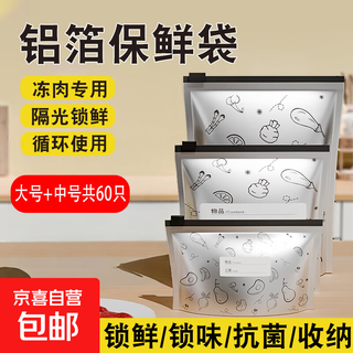 Food grade aluminum foil fresh-keeping bag, antibacterial fresh-keeping sealing bag, refrigerator food ziplock bag, refrigerated storage bag, thickened large + medium size | 60 pieces in total