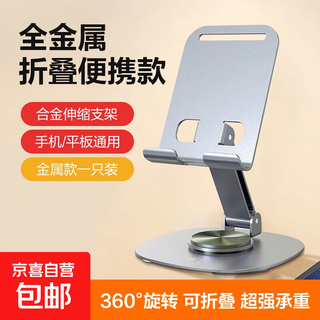 Mobile phone holder desktop ipad tablet holder can rotate and lift. lazy person’s tool for live streaming and video chasing. compact and portable support frame. foldable storage cq. all-metal rotating desktop stand.