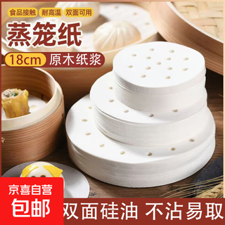 Food grade steamer paper disposable oil paper steamed bun paper household oil paper cage paper baking paper food grade 18cm steamer paper non-stick pan 100 sheets