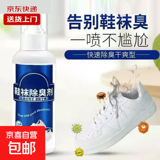 Shoe deodorant, sneakers deodorant, aromatic air freshening, sterilization, shoes, sports shoes, accessories, other shoe accessories, 1 bottle