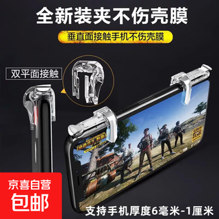 Chicken-eating artifact auxiliary mobile phone game handle mechanical food management peripherals apple android four-finger button set mobile game button peripherals king chicken-eating connector game button-e9 red-2 pairs