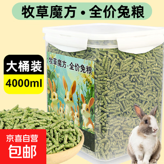 Rabbit food, rabbit feed, special pellets for pet young rabbits, guinea pigs, guinea pigs, rabbit feed, timothy grass, grass cube - full price rabbit food in large barrels