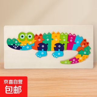 Large snap three-dimensional dinosaur puzzle children's educational assembly toys early education enlightenment building blocks digital cognition large animal three-dimensional puzzle - crocodile