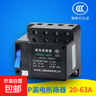 Ab62c 32a 40a 63a leakage circuit breaker protector 2p 3p 4p three-phase four-wire switch 63a_2p