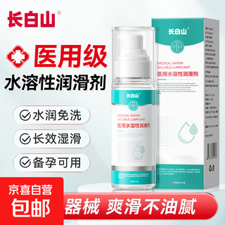 Medical water-soluble lubricant oil, adult body erotic liquid, private parts, vaginal dryness, female couples, no need to clean, medical lubricant 60ml*1 bottle