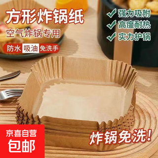 Air fryer paper barbecue baking paper square oil-absorbing paper household food fried chicken silicone paper french fries barbecue paper thickened and increased-heightened edge 50 sheets