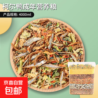 Cole duck feed, special feed for ducks, pet duck, small yellow duck, pet full price opening food, nutritious food for egg production, 4001ml cole duck full price adult nutritional food