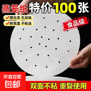Steamer paper non-stick steamed buns oil paper mat non-stick disposable household food-grade drawer cloth basket baking paper oil paper disposable bun mat household steamer paper non-stick steamer paper 100 sheets diameter 7.5 cm