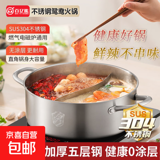 Extra thick 304 stainless steel hot pot yuanyang pot induction cooker soup pot household outdoor cassette stove special hot pot pot extra thick 304 yuanyang pot 32cm