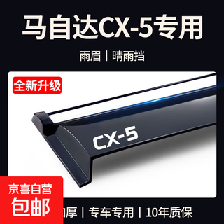 Suitable for mazda cx50 rain shield cx30 atez 6 angkesela cx4 rain shield cx5 car window rain eyebrow 17-25 mazda cx-5 (4 pieces) 9th generation - rain shield 3d stainless steel - with label