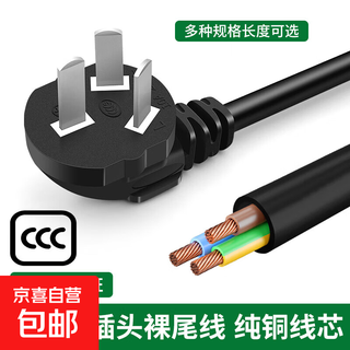 Black three-core national standard three-hole power cord with plug three-pin wire three-phase sheathed wire wire and cable connection cable black/3-core power cord 5 meters long