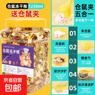 Golden bear spezialfutter hamsterfutter vollpreis gefriergetrocknetes selbst zubereitetes rattenfutter winternährstofffutter grundnahrungsmittel futter 1250ml hamster gefriergetrocknetes futter mit clip