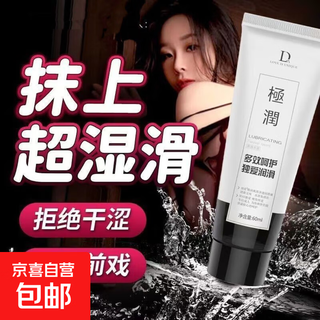 Duaijirun 60ml human body lubricant 20ml brushed water-soluble lubricant erotic love lubricant duaijirun 60ml bottle