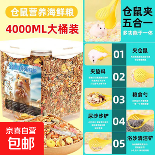 Golden bear special food hamster food full price freeze-dried self-prepared rat food winter nutritional food staple food feed 4000ml hamster seafood freeze-dried food with clip