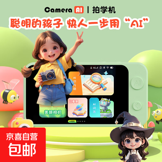 Ai learning camera ai recognizes everything and accurately identifies 2.3 million objects, allowing children to take the lead in future competition through efficient and fun learning through ai. light green