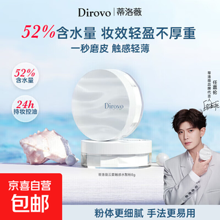 Official authentic genuine tilowei loose powder cloud mist water loose powder oil control makeup setting powder long-lasting and non-removing makeup transparent color 1 box