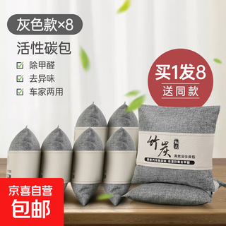 New car formaldehyde removal and odor removal beans, special activated carbon for cars, bamboo charcoal bag, car carbon bag, suv dosage, nordic gray - buy one for eight - 4000g in total