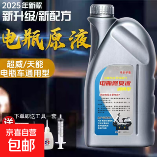Battery repair solution lead-acid battery replenishment solution electric vehicle original factory special nano electrolyte chaowei tianneng original solution original original solution (1500 ml + tools + detector)