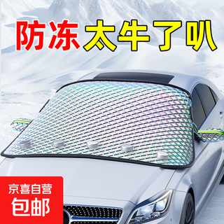 Car snow cover, front windshield, snow-proof, frost-proof and anti-freeze cover, winter car clothing, car cover, winter anti-snow and anti-freeze, 5 strong magnets + earmuffs, universal model for cars