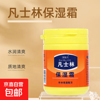 Vaseline moisturizing cream hydrating essence lotion body lotion hydrating moisturizing cream (new and old packaging randomly) one bottle 170g*1