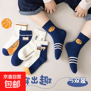 Cotton-feeling, children's socks for spring and autumn, skin-friendly, non-stinky feet, mid-calf sports socks for students in spring and autumn, prince of basketball, 5 pairs, 9-12 years old