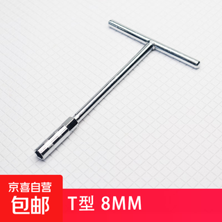 Extended and deepened t-shaped socket wrench set t-shaped car and motorcycle multi-functional repair wrench tool upgraded and deepened t-shaped-8mm