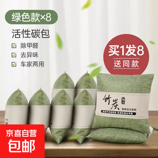 New car formaldehyde removal and odor removal beans, special activated carbon for cars, bamboo charcoal bag, car carbon bag, suv dosage, nordic green - buy one for eight - 4000g in total