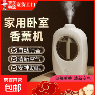 Aromatherapy machine, automatic fragrance sprayer, fresh air to aid sleep, bedroom and toilet deodorizing air humidification freshener fragrance machine x3 aromatherapy machine 1 set + perfume 1 bottle hilton fragrance