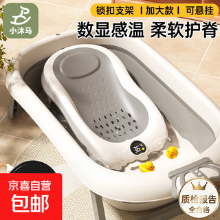 Xiao muma baby bath lie-in support newborn bathtub sit-down bath bed baby bath net bath tub temperature-sensing bath stand folding bathtub + skin-friendly, comfortable and breathable monsoon gray (gift package included)