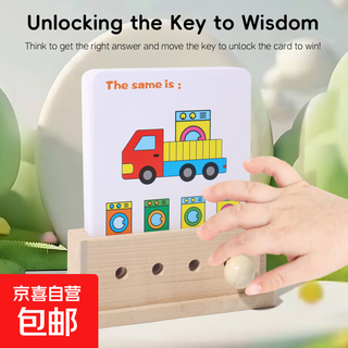 逻辑解谜屋儿童思维训练拼图形状数字配对解锁早教玩具礼物 逻辑思维游戏2阶英文款(80道游戏关卡)