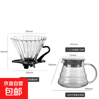 Hand-brewed coffee pot set, hand-brewed filter cup, sharing pot, heat-resistant and high-temperature resistant thickened glass, small filter cup + small pot