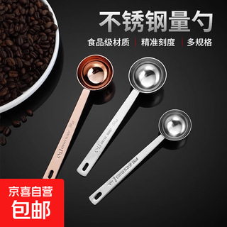 Stainless steel coffee spoon coffee bean measuring spoon mixing spoon seasoning baking spoon milk tea coffee shop measuring spoon measuring spoon silver small