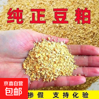 Soybean meal feed, veterinary, flower and fish feed, high protein chicken feed, fertilizer feed, 100 jin jin is equal to 0.5 kg, soybean meal, 20 jin jin is equal to 0.5 kg, high protein soybean meal