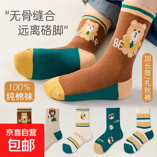Boys' stockings spring and autumn new combed cotton mid-stockings children's little boy baby cartoon high socks autumn and winter f8177 long painting bear 5 pairs pack 9-12 years old recommended shoe size 32-37