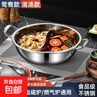 Stainless steel hot pot pot, hot pot special pot, restaurant store commercial induction cooker universal mandarin duck pot large capacity clear soup pot 32cm thickened clear soup without lid universal induction cooker 32cm