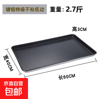 Commercial non-stick baking pan rectangular 60x40 oven special cake bread aluminized baking pan non-stick baking mold special non-stick 60*40*3cm2.7jin jin equals 0.5kg 1 pack