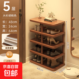 Shoe rack for home entrance multi-story dormitory small simple and strong space-saving popular entry door narrow shoe cabinet 5 layers - curved corner does not hurt your hands | osugi walnut color 48*24*64